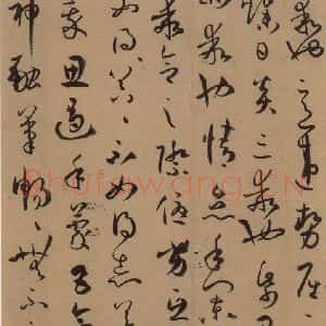唐代 孙过庭 草书《孙过庭书谱 上之二十》毛笔书法草书作品图片欣赏