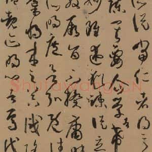 唐代 孙过庭 草书《孙过庭书谱 上之二十一》毛笔书法草书作品图片欣赏