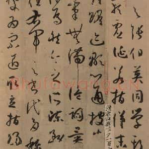 唐代 孙过庭 草书《孙过庭书谱 上之二十七》毛笔书法草书作品图片欣赏