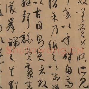 唐代 孙过庭 草书《孙过庭书谱 下之十八》毛笔书法草书作品图片欣赏