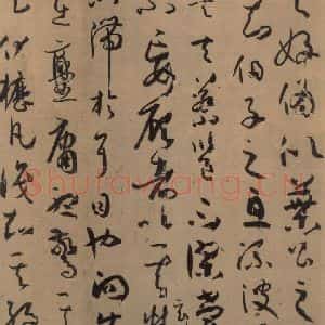 唐代 孙过庭 草书《孙过庭书谱 下之十九》毛笔书法草书作品图片欣赏