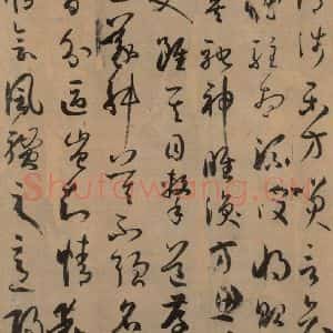 唐代 孙过庭 草书《孙过庭书谱 下之二》毛笔书法草书作品图片欣赏