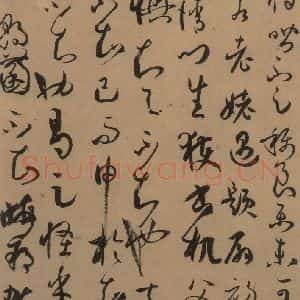 唐代 孙过庭 草书《孙过庭书谱 下之二十》毛笔书法草书作品图片欣赏
