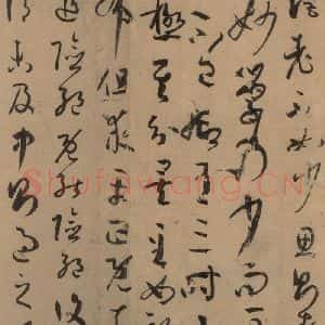 唐代 孙过庭 草书《孙过庭书谱 下之五》毛笔书法草书作品图片欣赏