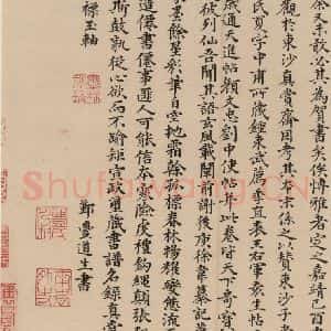 唐代 张旭 草书《古诗四帖之十六》毛笔书法草书作品图片欣赏