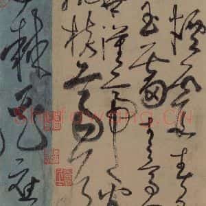 唐代 张旭 草书《古诗四帖之二》毛笔书法草书作品图片欣赏