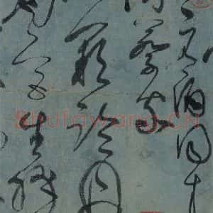 唐代 张旭 草书《古诗四帖之三》毛笔书法草书作品图片欣赏