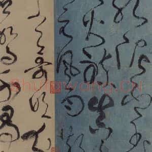 唐代 张旭 草书《古诗四帖之四》毛笔书法草书作品图片欣赏