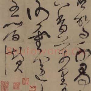 唐代 张旭 草书《古诗四帖之五》毛笔书法草书作品图片欣赏