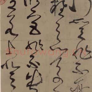 唐代 张旭 草书《古诗四帖之六》毛笔书法草书作品图片欣赏