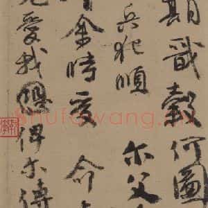 唐代 颜真卿 草书《颜真卿祭侄稿 之四》毛笔书法草书作品图片欣赏