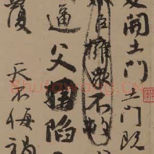 唐代 颜真卿 草书《颜真卿祭侄稿 之五》毛笔书法草书作品图片欣赏