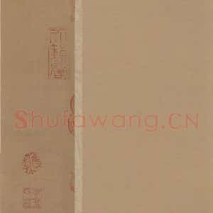 唐代 怀素 草书《论书帖之一》毛笔书法草书作品图片欣赏