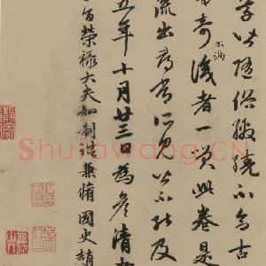 唐代 怀素 草书《论书帖之十》毛笔书法草书作品图片欣赏