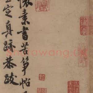 唐代 怀素 草书《苦笋帖之四》毛笔书法草书作品图片欣赏