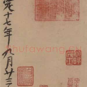 唐代 怀素 草书《苦笋帖之五》毛笔书法草书作品图片欣赏