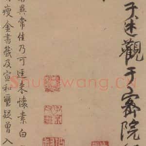 唐代 怀素 草书《苦笋帖之六》毛笔书法草书作品图片欣赏