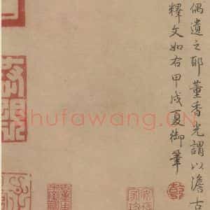 唐代 怀素 草书《苦笋帖之七》毛笔书法草书作品图片欣赏