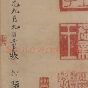 唐代 怀素 草书《苦笋帖之八》毛笔书法草书作品图片欣赏