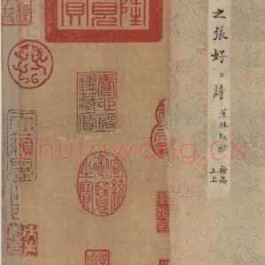 唐代 杜牧 行书《杜牧.张好好诗之一》毛笔书法行书作品图片欣赏