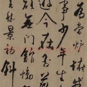 唐代 杜牧 行书《杜牧.张好好诗之十》毛笔书法行书作品图片欣赏