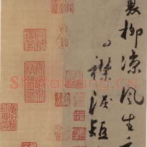 唐代 杜牧 行书《杜牧.张好好诗之十一》毛笔书法行书作品图片欣赏