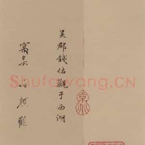 唐代 杜牧 行书《杜牧.张好好诗之十五》毛笔书法行书作品图片欣赏