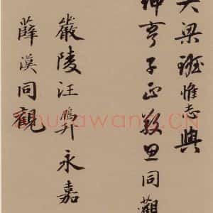 唐代 杜牧 行书《杜牧.张好好诗之十六》毛笔书法行书作品图片欣赏