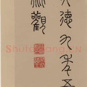 唐代 杜牧 行书《杜牧.张好好诗之十七》毛笔书法行书作品图片欣赏