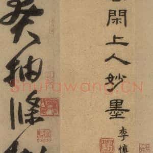 唐代 高闲 草书《高闲千字文 之一》毛笔书法草书作品图片欣赏
