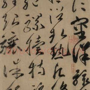 唐代 高闲 草书《高闲千字文 之十》毛笔书法草书作品图片欣赏