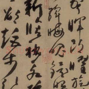 唐代 高闲 草书《高闲千字文 之十四》毛笔书法草书作品图片欣赏