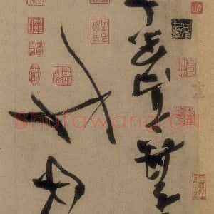 唐代 高闲 草书《高闲千字文 之十七》毛笔书法草书作品图片欣赏