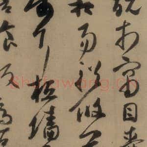 唐代 高闲 草书《高闲千字文 之四》毛笔书法草书作品图片欣赏
