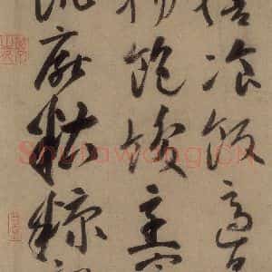 唐代 高闲 草书《高闲千字文 之五》毛笔书法草书作品图片欣赏