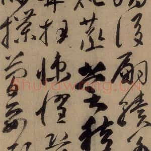 唐代 高闲 草书《高闲千字文 之九》毛笔书法草书作品图片欣赏