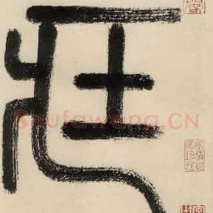 ？唐代 怀素 草书《自叙贴上之一》毛笔书法草书作品图片欣赏