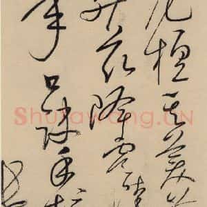 唐代 怀素 草书《自叙贴上之十七》毛笔书法草书作品图片欣赏