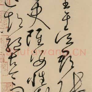 唐代 怀素 草书《自叙贴上之十八》毛笔书法草书作品图片欣赏