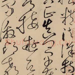 唐代 怀素 草书《自叙贴上之十九》毛笔书法草书作品图片欣赏
