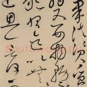 唐代 怀素 草书《自叙贴上之二十》毛笔书法草书作品图片欣赏