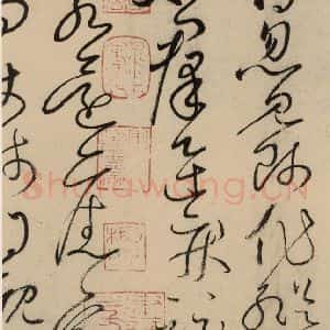 唐代 怀素 草书《自叙贴上之二十一》毛笔书法草书作品图片欣赏