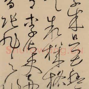 唐代 怀素 草书《自叙贴上之二十八》毛笔书法草书作品图片欣赏