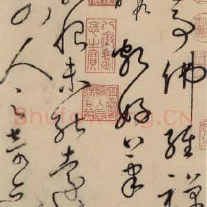 唐代 怀素 草书《自叙贴上之七》毛笔书法草书作品图片欣赏