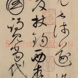 唐代 怀素 草书《自叙贴上之八》毛笔书法草书作品图片欣赏