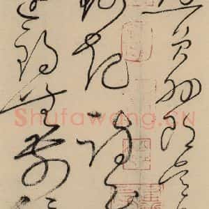 唐代 怀素 草书《自叙贴中之十二》毛笔书法草书作品图片欣赏