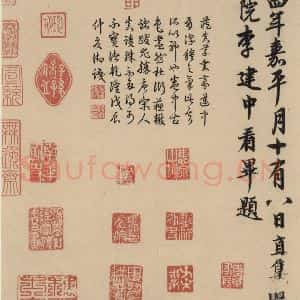 唐代 怀素 草书《自叙贴中之二十》毛笔书法草书作品图片欣赏