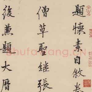 唐代 怀素 草书《自叙贴中之二十二》毛笔书法草书作品图片欣赏