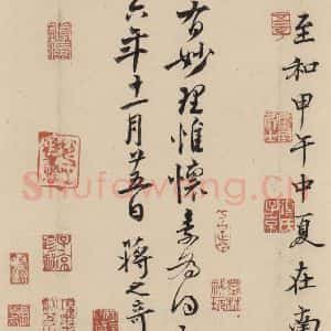 唐代 怀素 草书《自叙贴中之二十四》毛笔书法草书作品图片欣赏