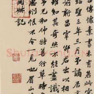 唐代 怀素 草书《自叙贴中之二十五》毛笔书法草书作品图片欣赏